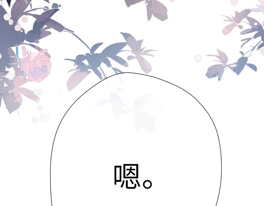 《溯洄春时》第19话 窥见 第10页