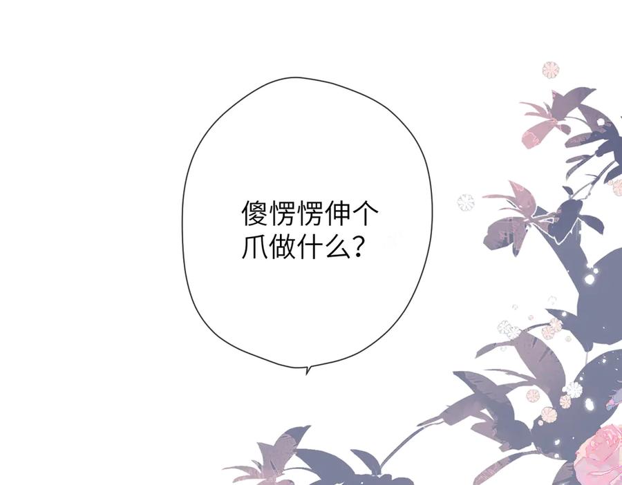 《溯洄春时》第19话 窥见 第6页