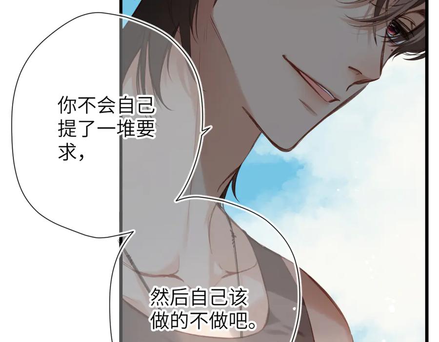 《溯洄春时》第19话 窥见 第20页