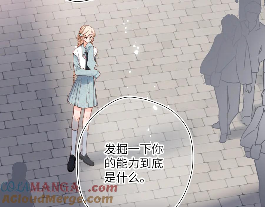 《溯洄春时》第19话 窥见 第25页