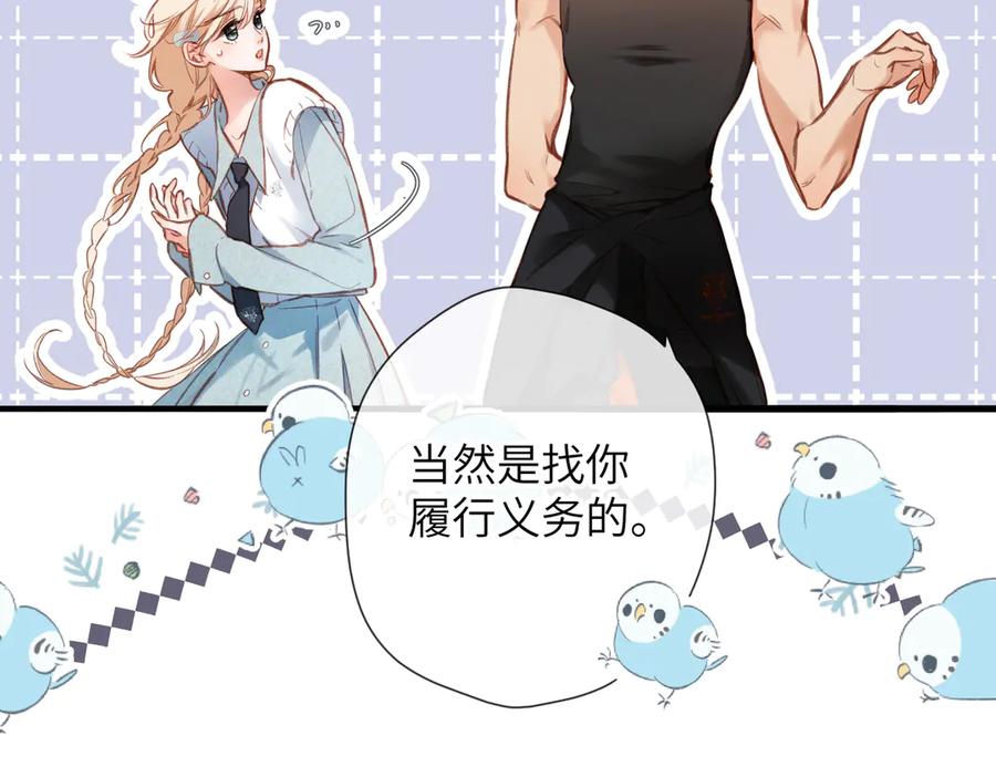 《溯洄春时》第19话 窥见 第18页