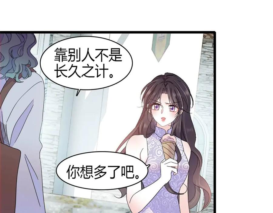 《全能千金燃翻天》204 来者不善 第48页