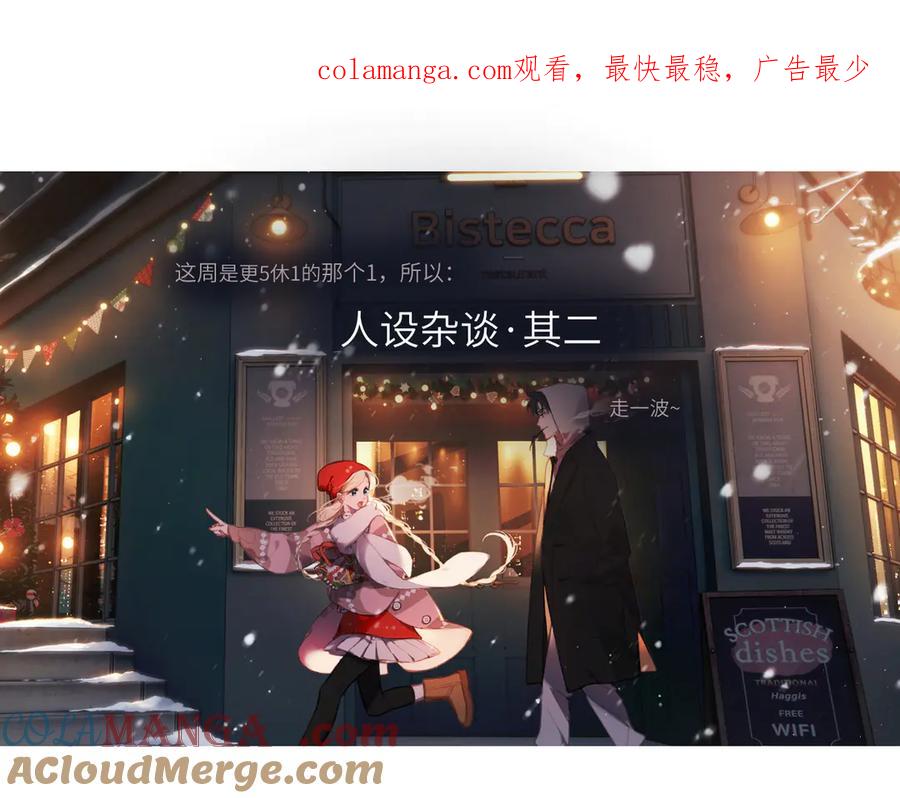 《溯洄春时》人设杂谈·其二 第1页
