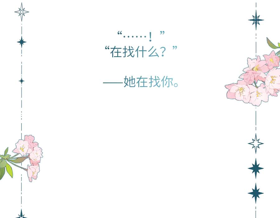 《溯洄春时》人设杂谈·其二 第8页