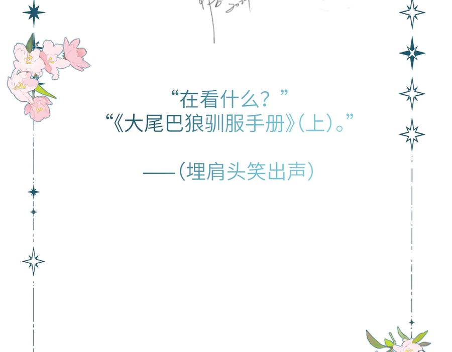 《溯洄春时》人设杂谈·其二 第10页
