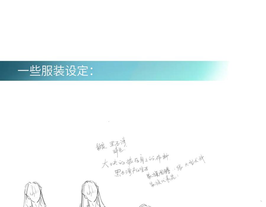 《溯洄春时》人设杂谈·其二 第12页