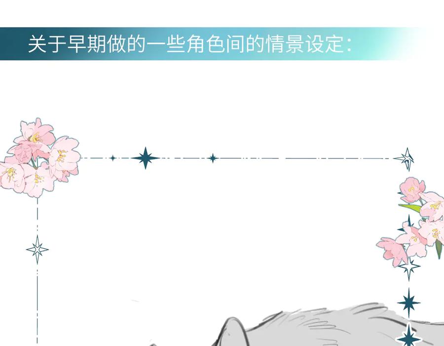 《溯洄春时》人设杂谈·其二 第2页