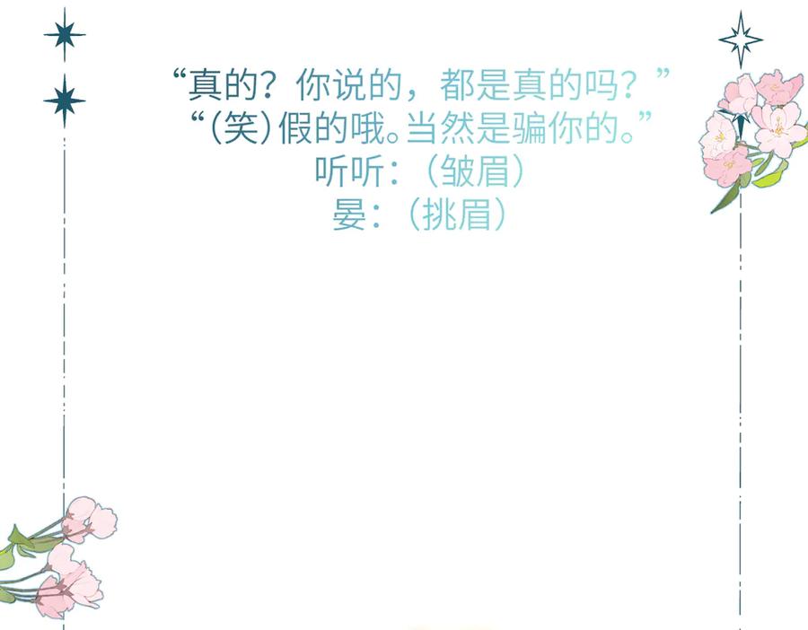 《溯洄春时》人设杂谈·其二 第6页