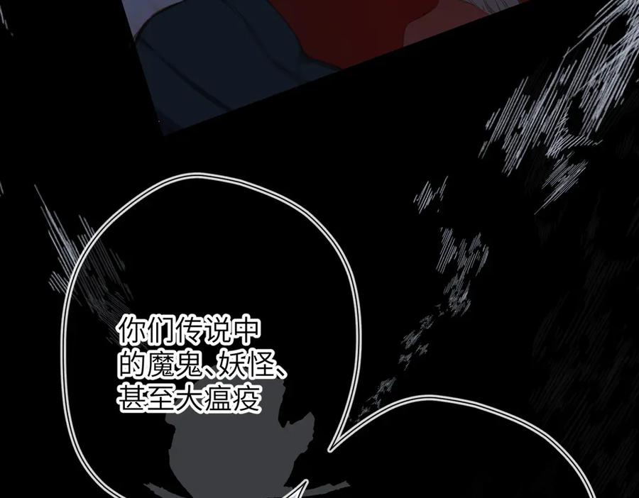 《溯洄春时》第20话 保护 第75页