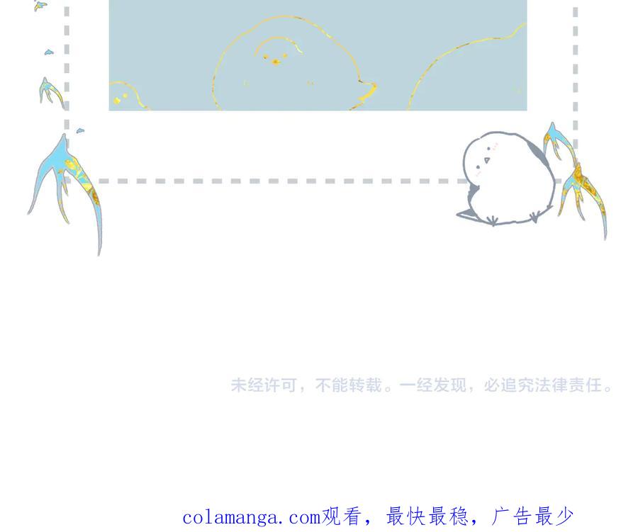 《溯洄春时》第20话 保护 第106页