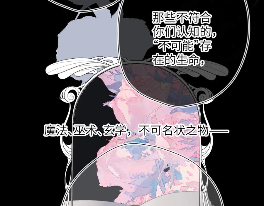 《溯洄春时》第20话 保护 第76页