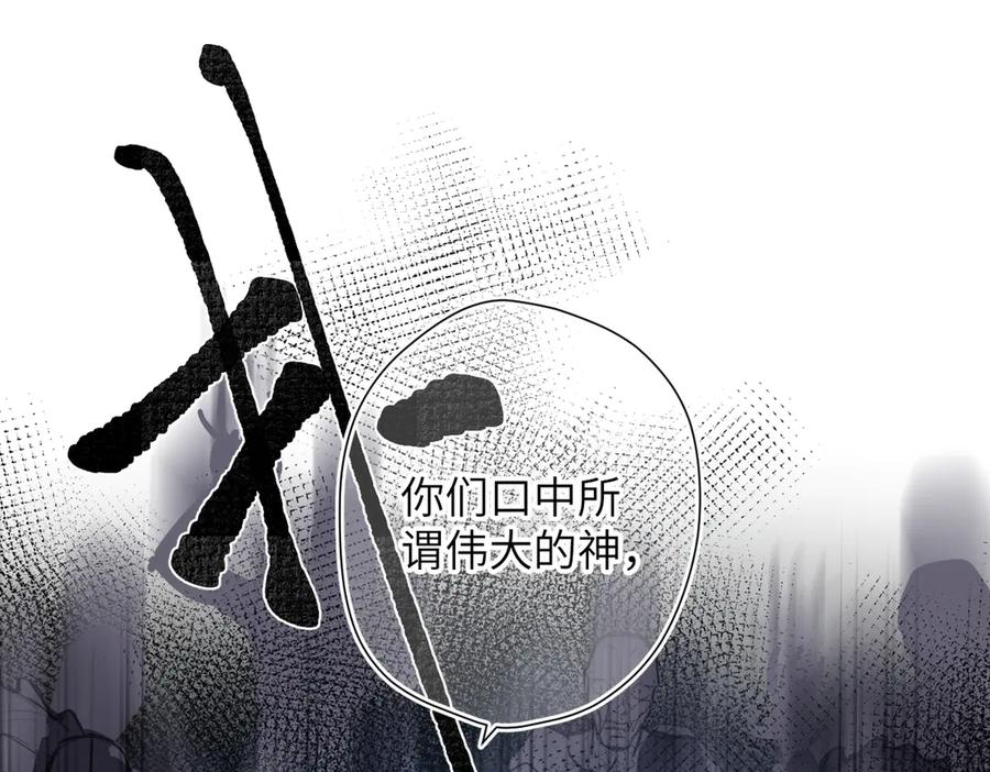 《溯洄春时》第20话 保护 第82页