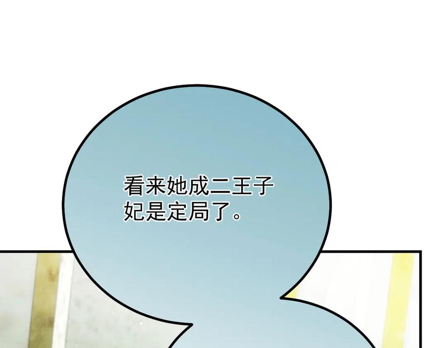 《凯洛斯山的十叶花》第20话 比武 第20页