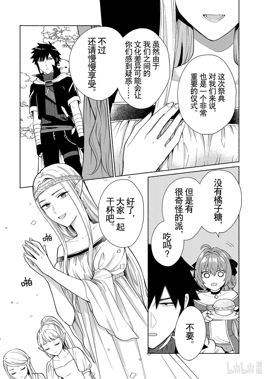 《转生后我成为了女主角而死党却成为了勇者》第24话 这种祭典感觉也不错 第4页