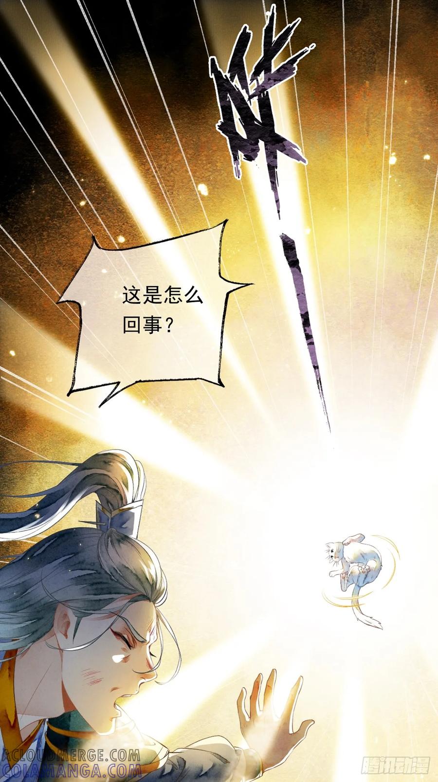 《怨歌录》战神之翼短暂觉醒（中） 第43页