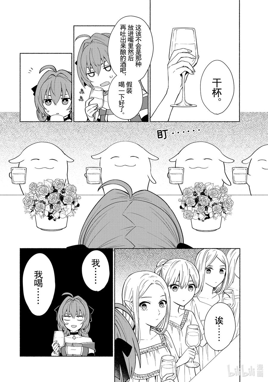 《转生后我成为了女主角而死党却成为了勇者》第24话 这种祭典感觉也不错 第6页