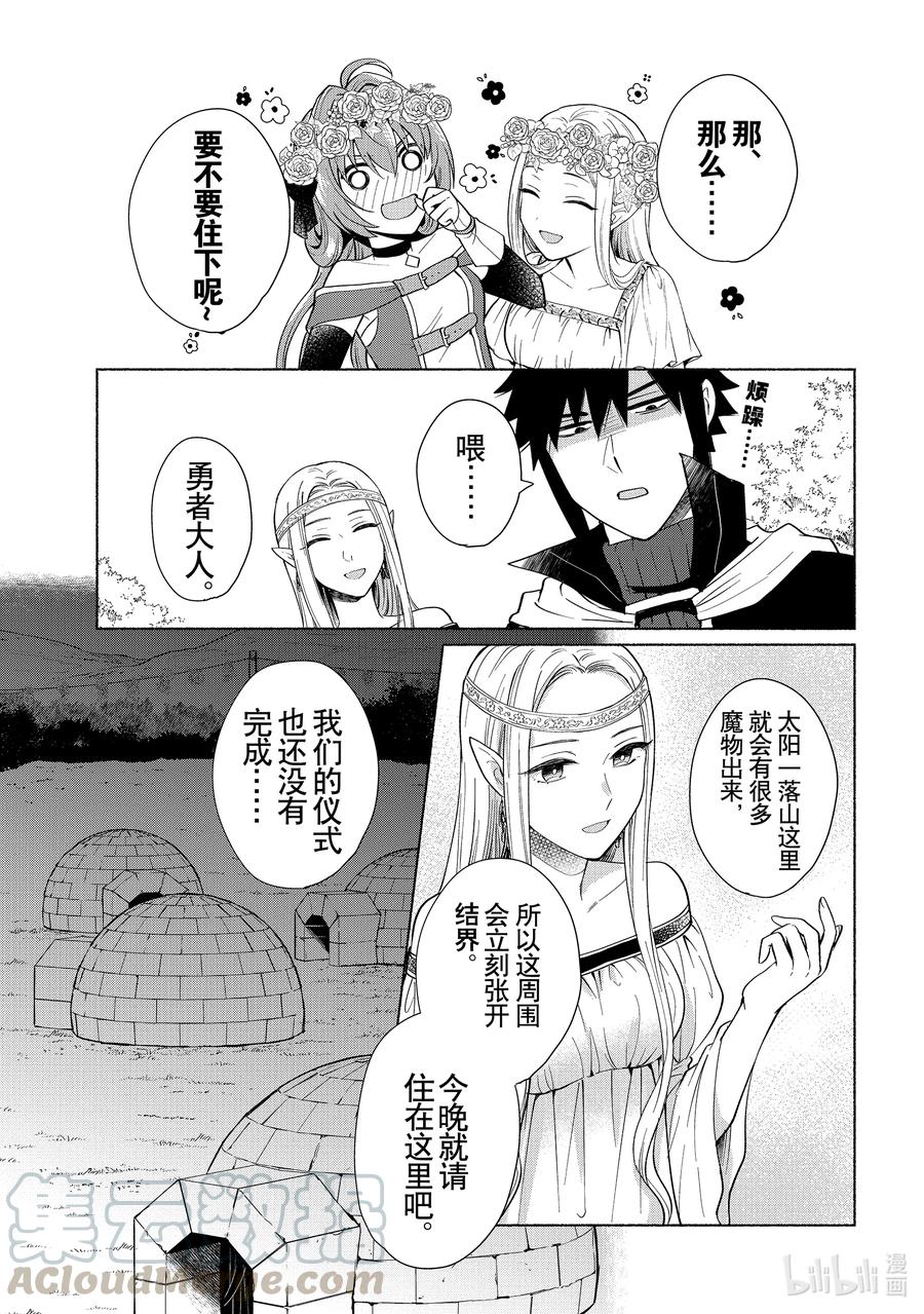 《转生后我成为了女主角而死党却成为了勇者》第24话 这种祭典感觉也不错 第9页