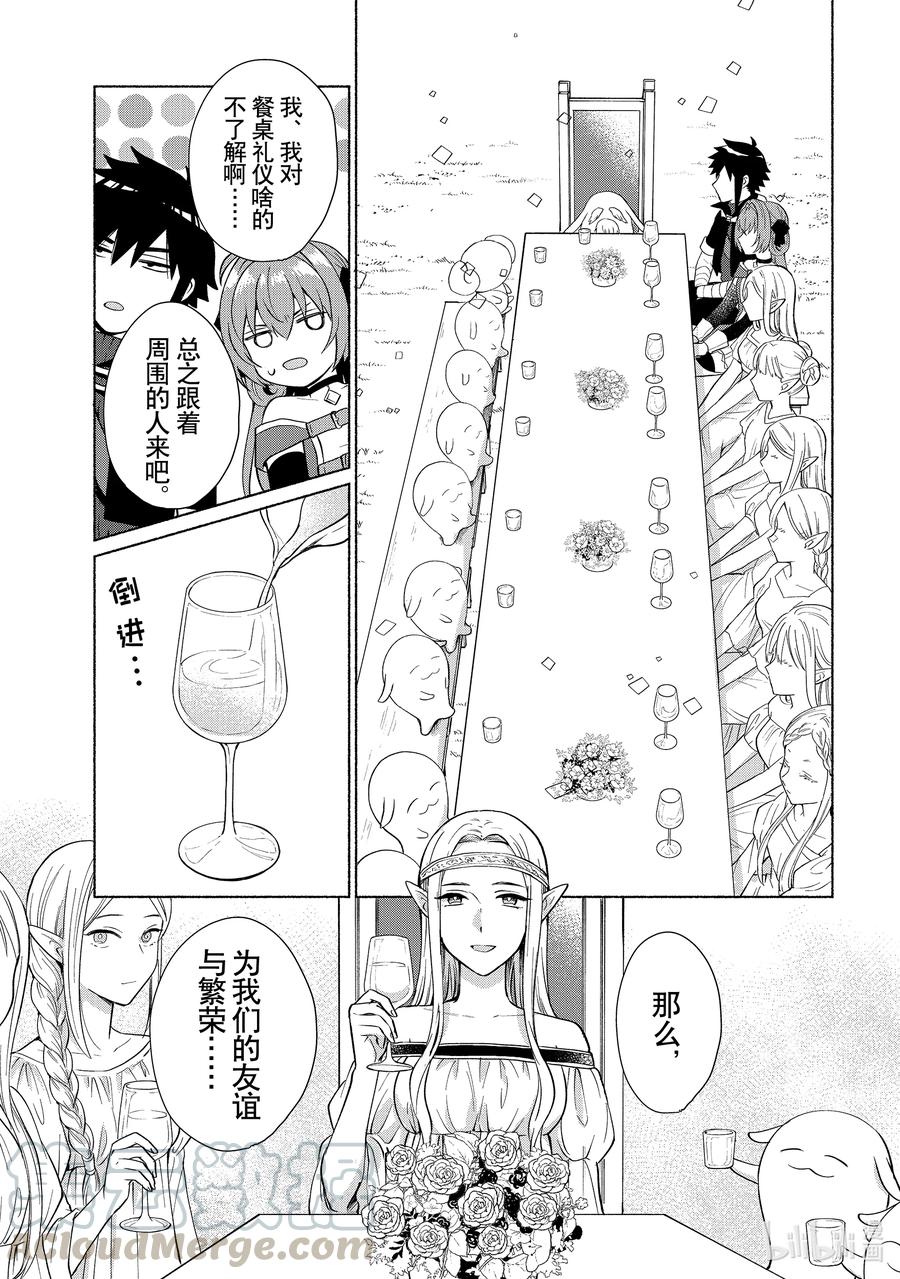 《转生后我成为了女主角而死党却成为了勇者》第24话 这种祭典感觉也不错 第5页
