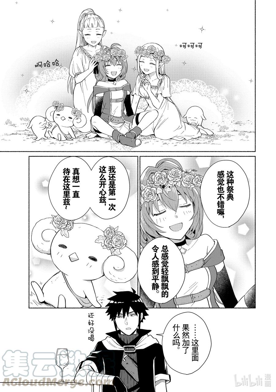 《转生后我成为了女主角而死党却成为了勇者》第24话 这种祭典感觉也不错 第7页