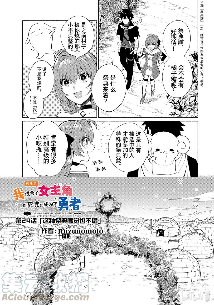 《转生后我成为了女主角而死党却成为了勇者》第24话 这种祭典感觉也不错 第1页