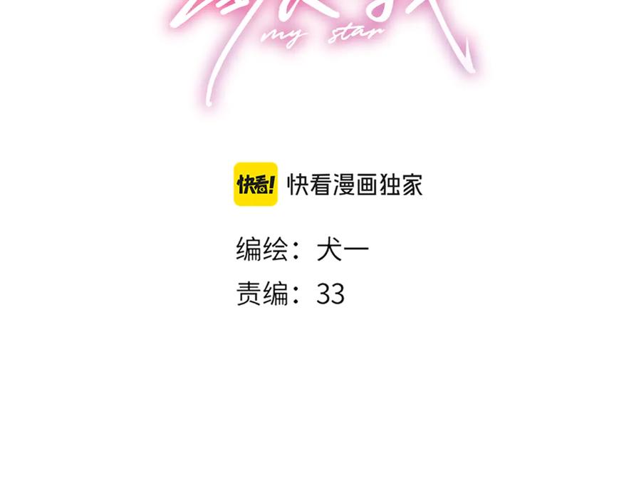 星辰于我 第29话 浴室 第51页
