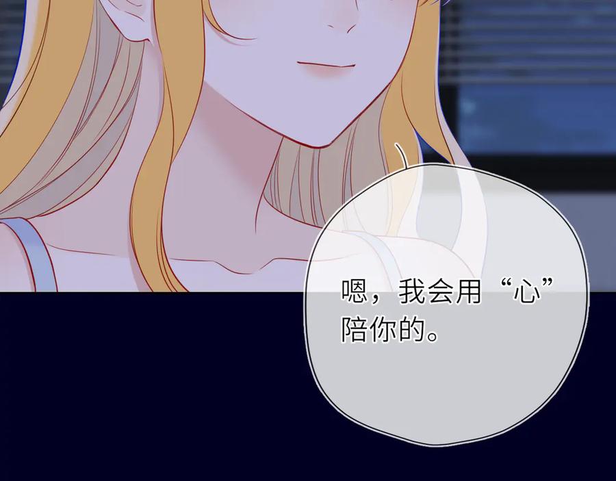 星辰于我 第29话 浴室 第58页