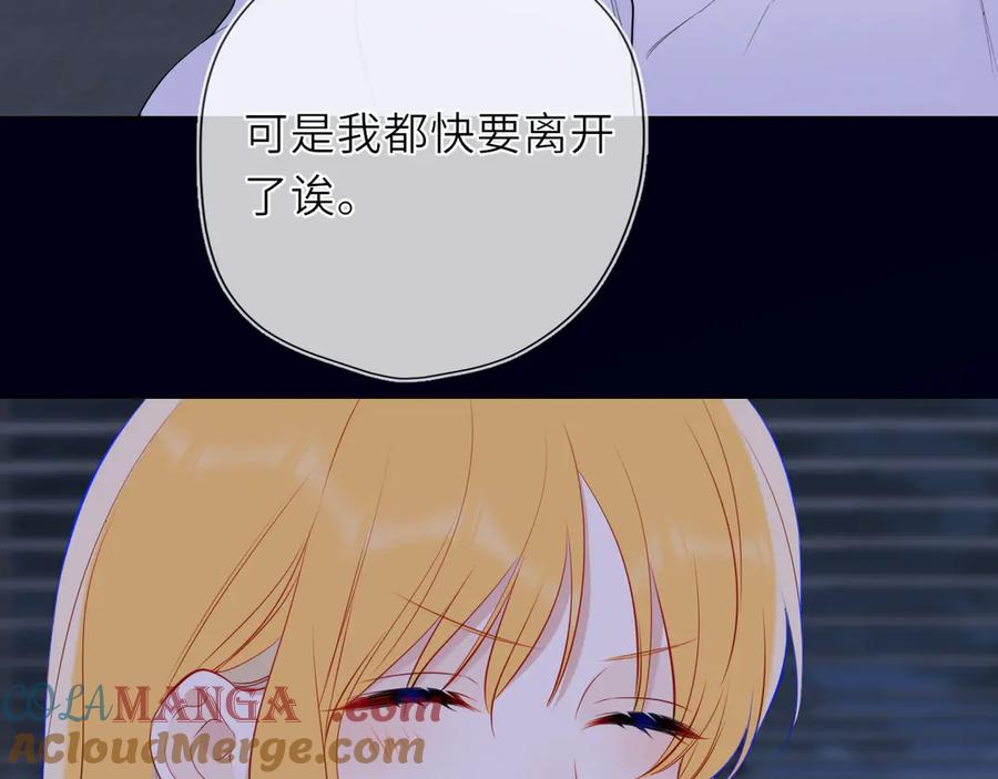 星辰于我 第29话 浴室 第57页