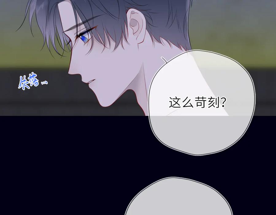 星辰于我 第29话 浴室 第55页