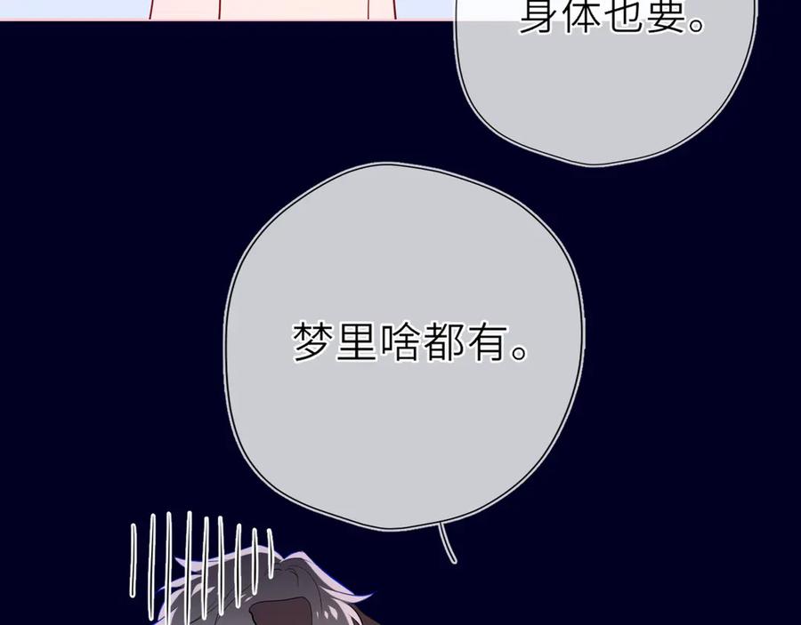 星辰于我 第29话 浴室 第60页