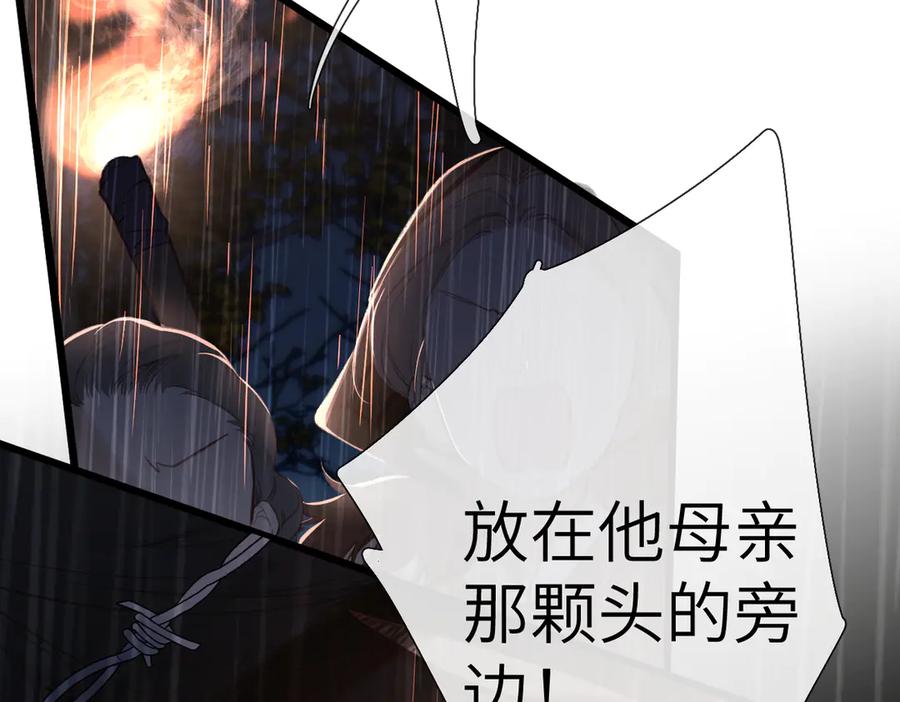 《溯洄春时》第22话 火光 第90页