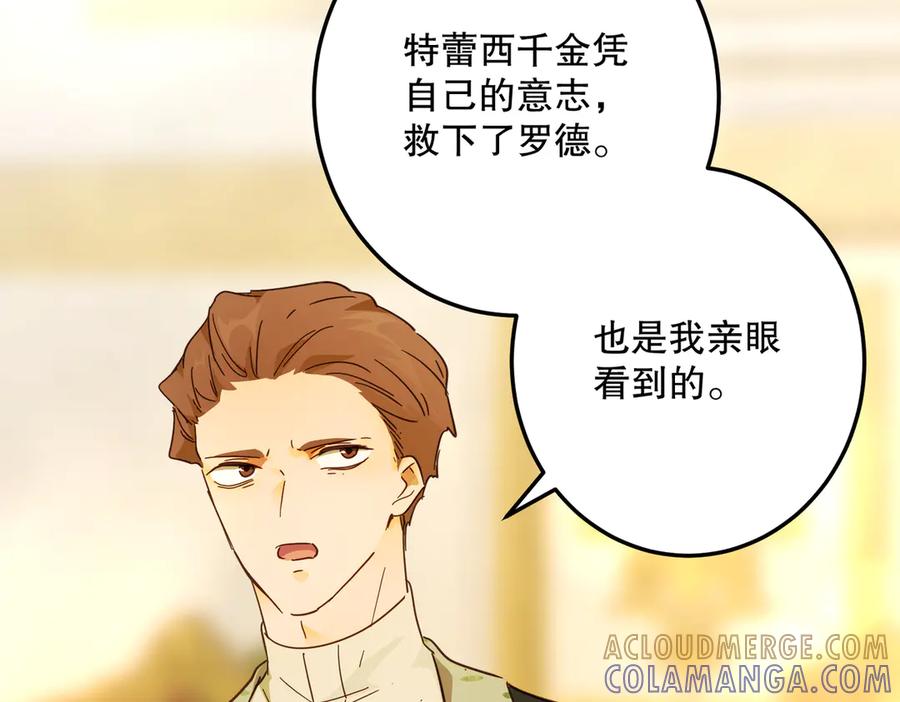 六岁开始成为女王 - 庆功宴：功劳 - 第65张图