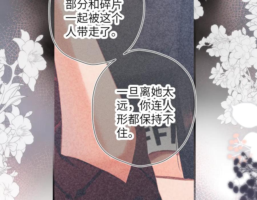 《溯洄春时》第22话 火光 第62页