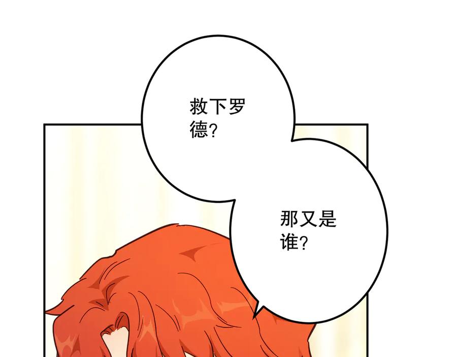 六岁开始成为女王 - 庆功宴：功劳 - 第68张图