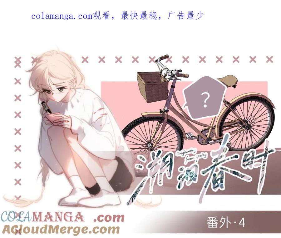 《溯洄春时》小番外 听听的感谢 第1页