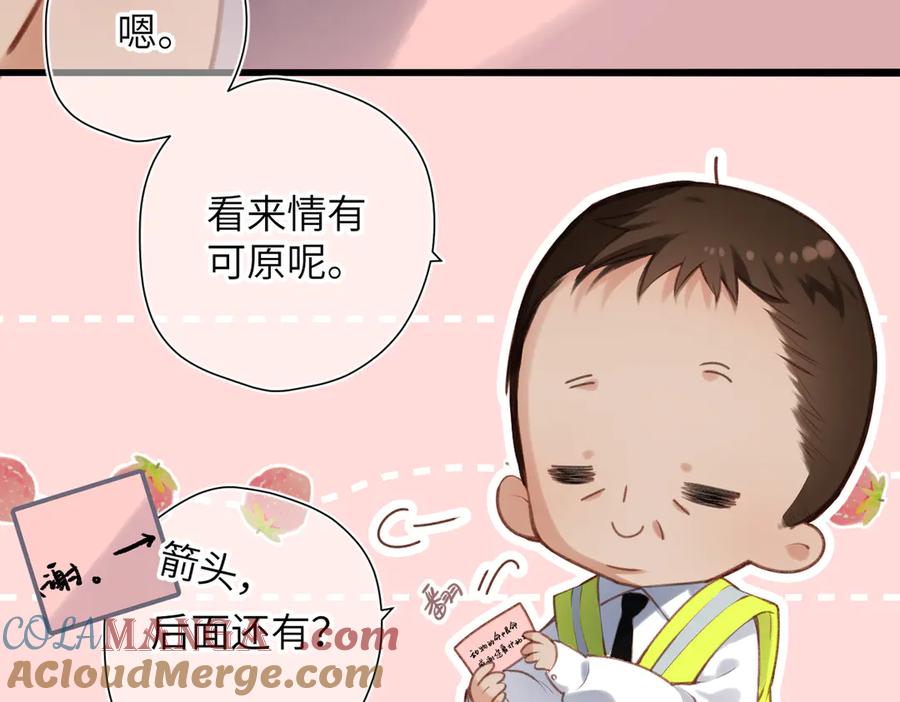 《溯洄春时》小番外 听听的感谢 第17页