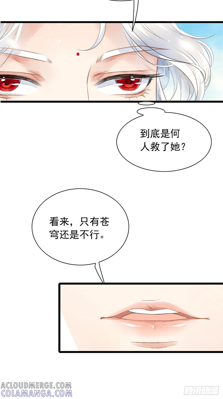 《怨歌录》妖王，赤恒 第43页