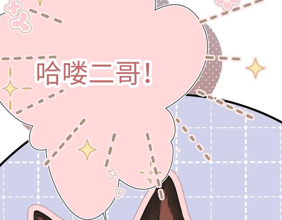 《溯洄春时》第25话 巴掌 第6页