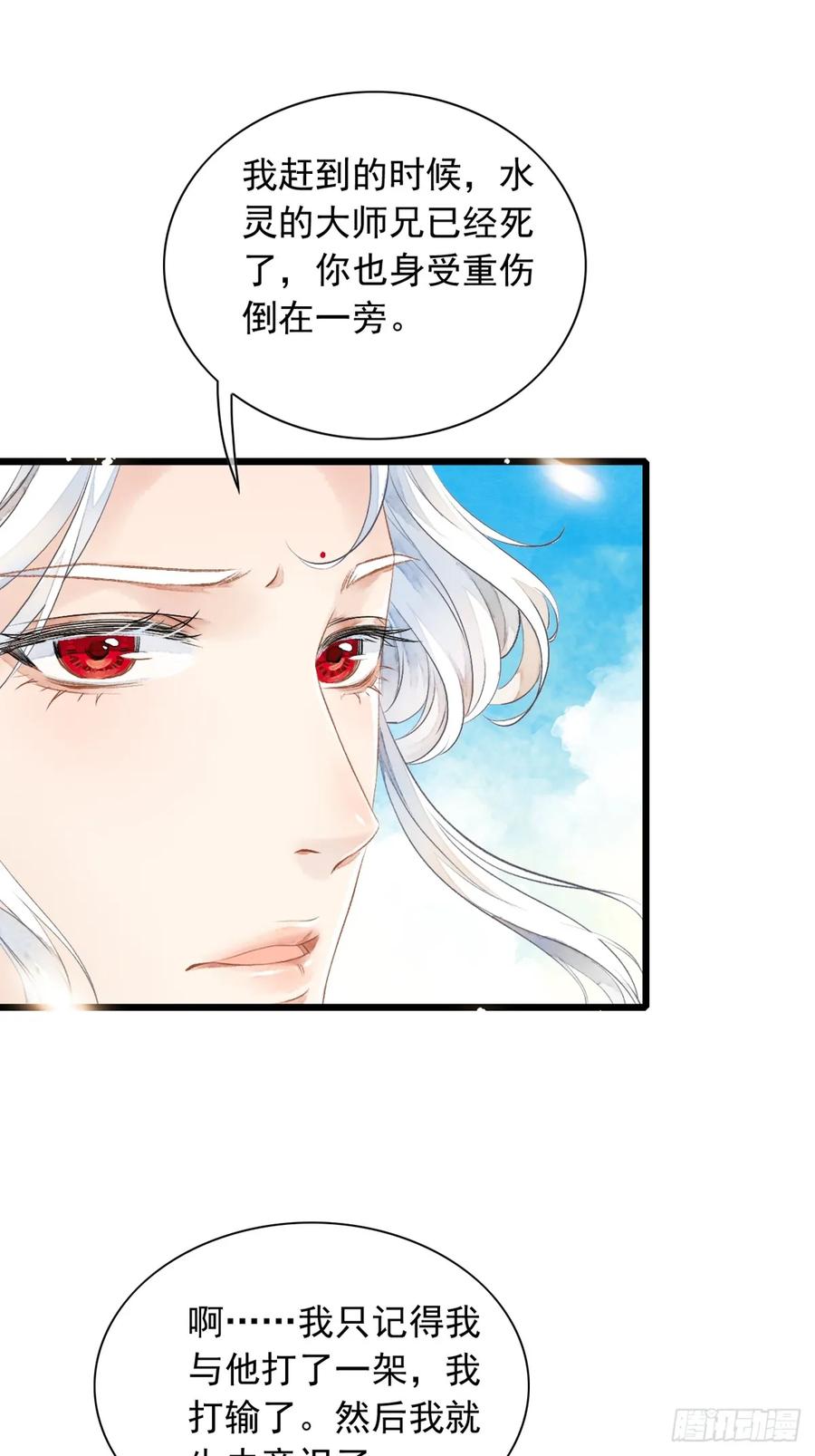 《怨歌录》妖王，赤恒 第41页