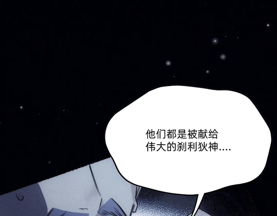 《治愈我的邪神》祭祀 第24页
