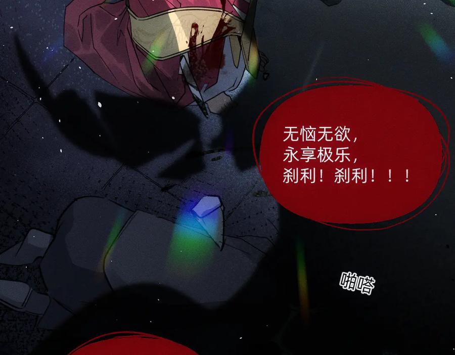 《治愈我的邪神》祭祀 第36页