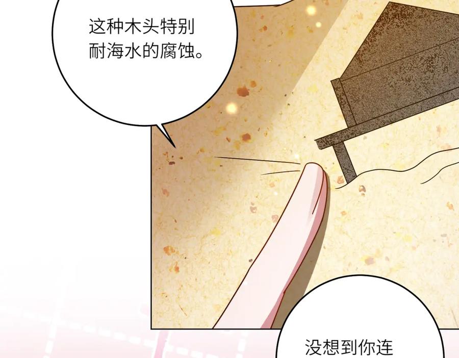 《转身成为恶女女王》第30话 岛上的争执 第108页