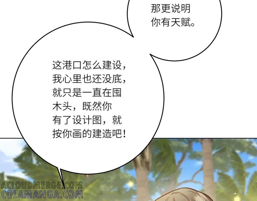 《转身成为恶女女王》第30话 岛上的争执 第105页