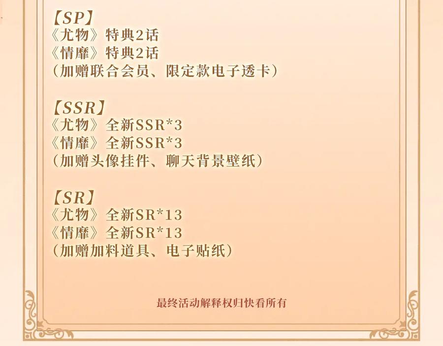 《情靡》特典公开：12月26日 尤物x情靡 氤氲情潮 解锁圣诞专礼 第26页