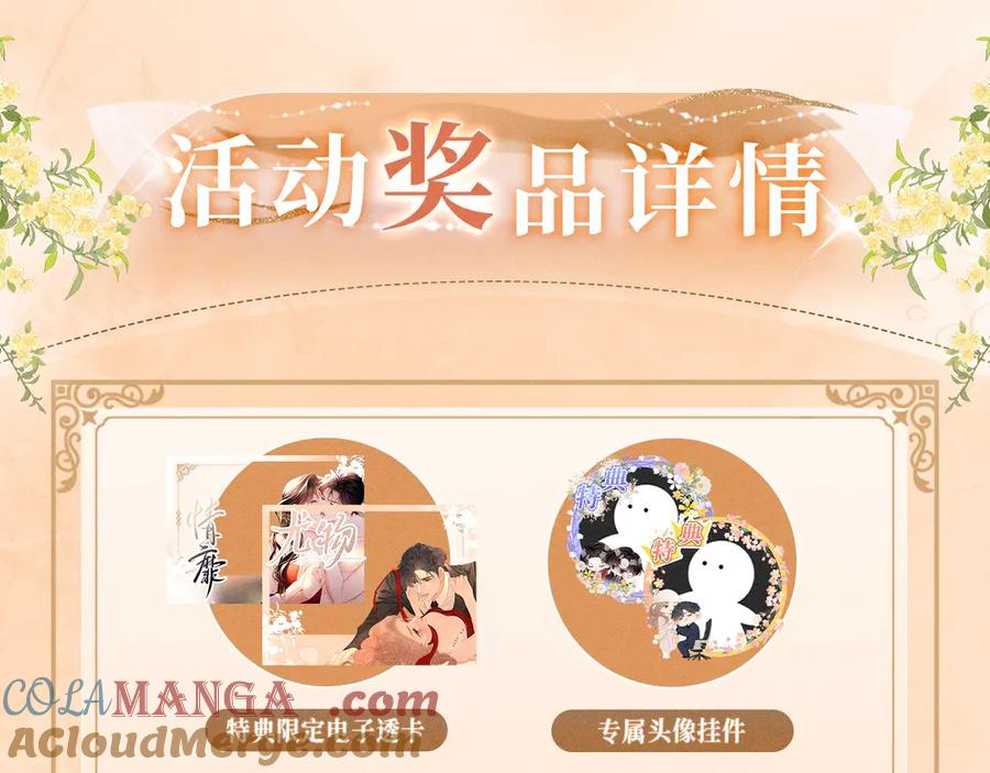 《情靡》特典公开：12月26日 尤物x情靡 氤氲情潮 解锁圣诞专礼 第21页