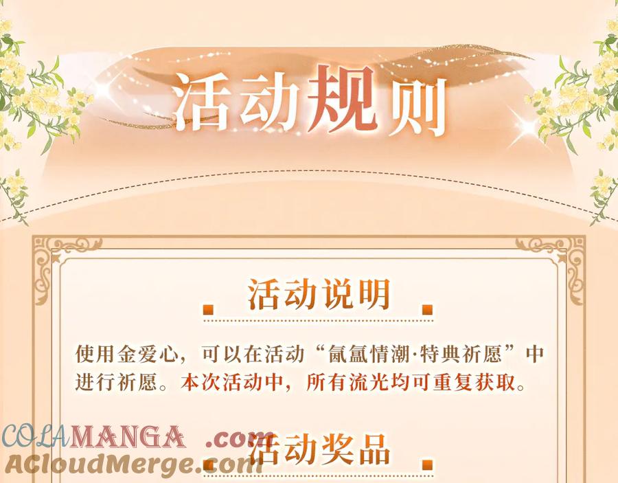 《情靡》特典公开：12月26日 尤物x情靡 氤氲情潮 解锁圣诞专礼 第25页