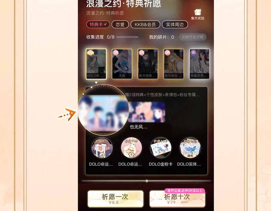 《情靡》特典公开：12月26日 尤物x情靡 氤氲情潮 解锁圣诞专礼 第28页