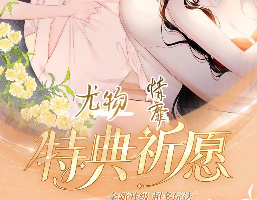 《情靡》特典公开：12月26日 尤物x情靡 氤氲情潮 解锁圣诞专礼 第2页