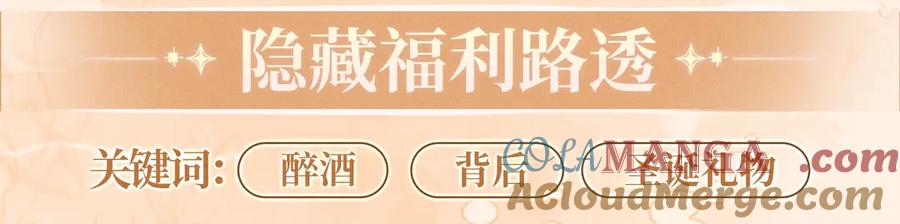 《情靡》特典公开：12月26日 尤物x情靡 氤氲情潮 解锁圣诞专礼 第19页