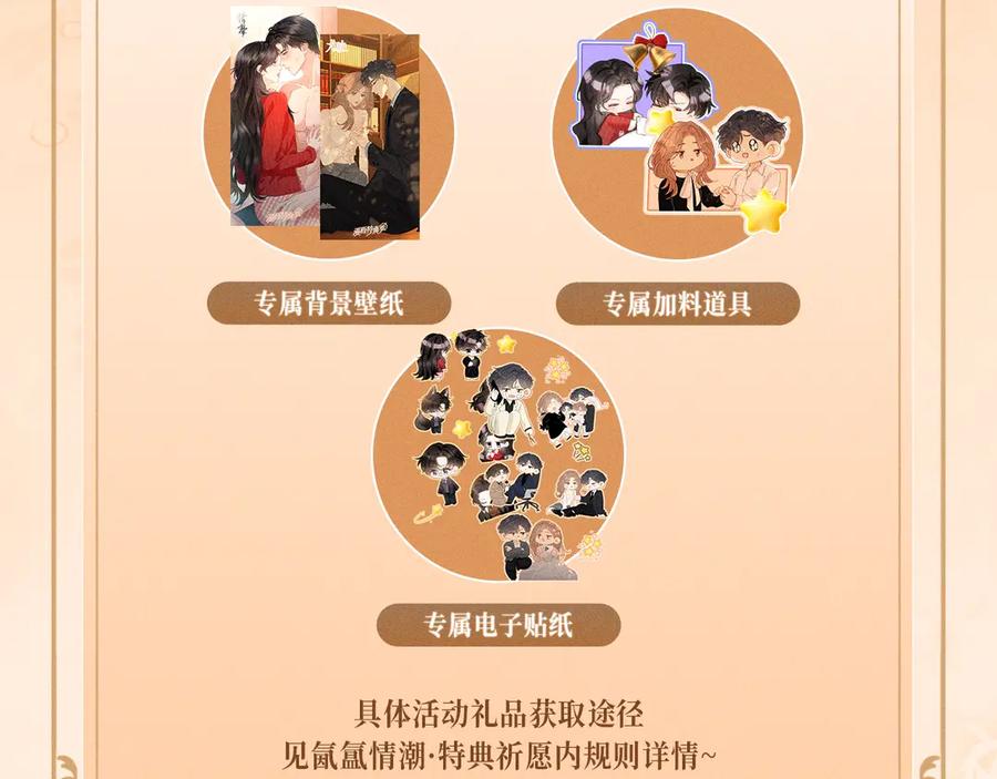 《情靡》特典公开：12月26日 尤物x情靡 氤氲情潮 解锁圣诞专礼 第22页