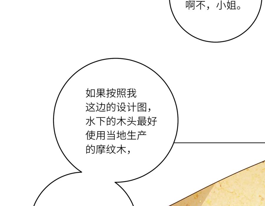 《转身成为恶女女王》第30话 岛上的争执 第107页